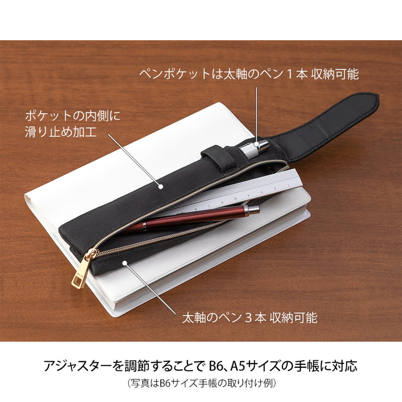 Midori - Book Band Pen Case B6 - A5 Black